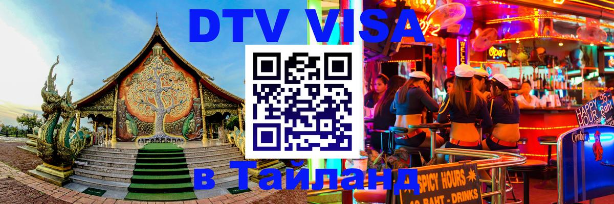 Оформление DTV визы под ключ: стоимость и тарифы, только загранпаспорт - Липецк Оформление DTV визы под ключ: стоимость и тарифы, только загранпаспорт - Липецк